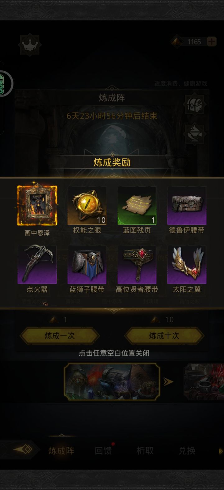 980抽四个圣物加两个兑换
武器箱子贪了一手碎晶要不然花不了九百八[表情_微笑]截图