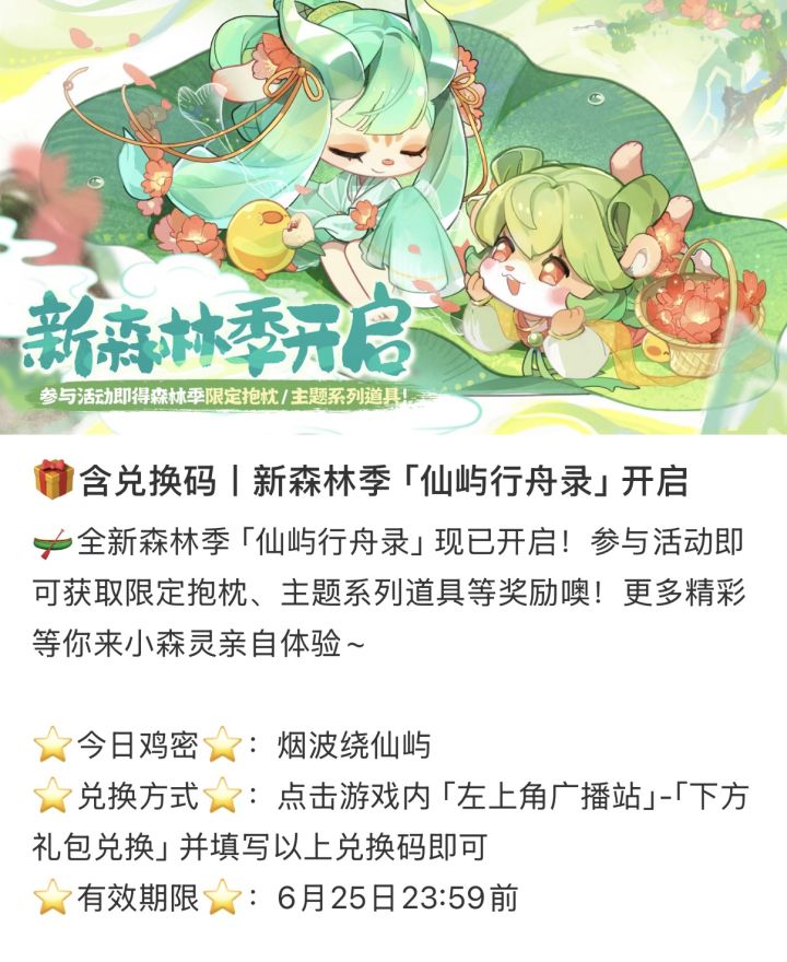 鸡密:烟波绕仙屿截图