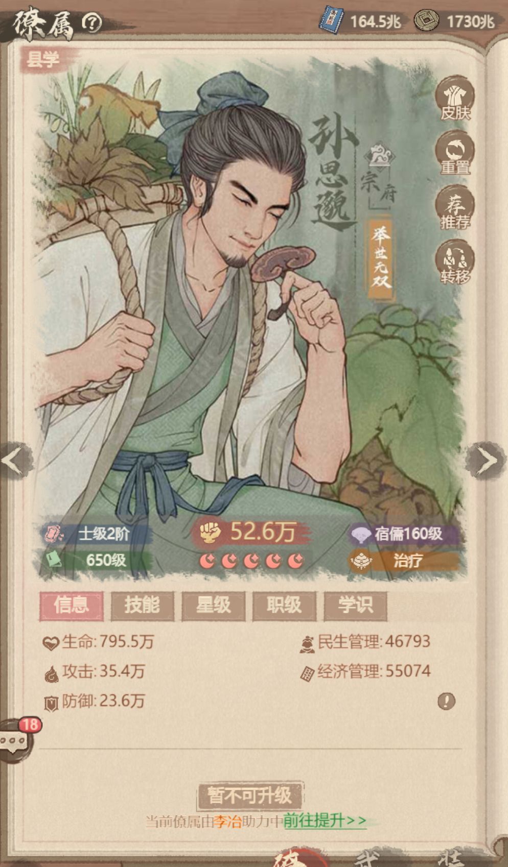 药师僚属哪家强之治疗/辅助类 2