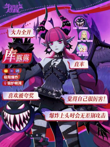 库露露丨热爱爆破的傲娇少女，炸弹恶魔登场！