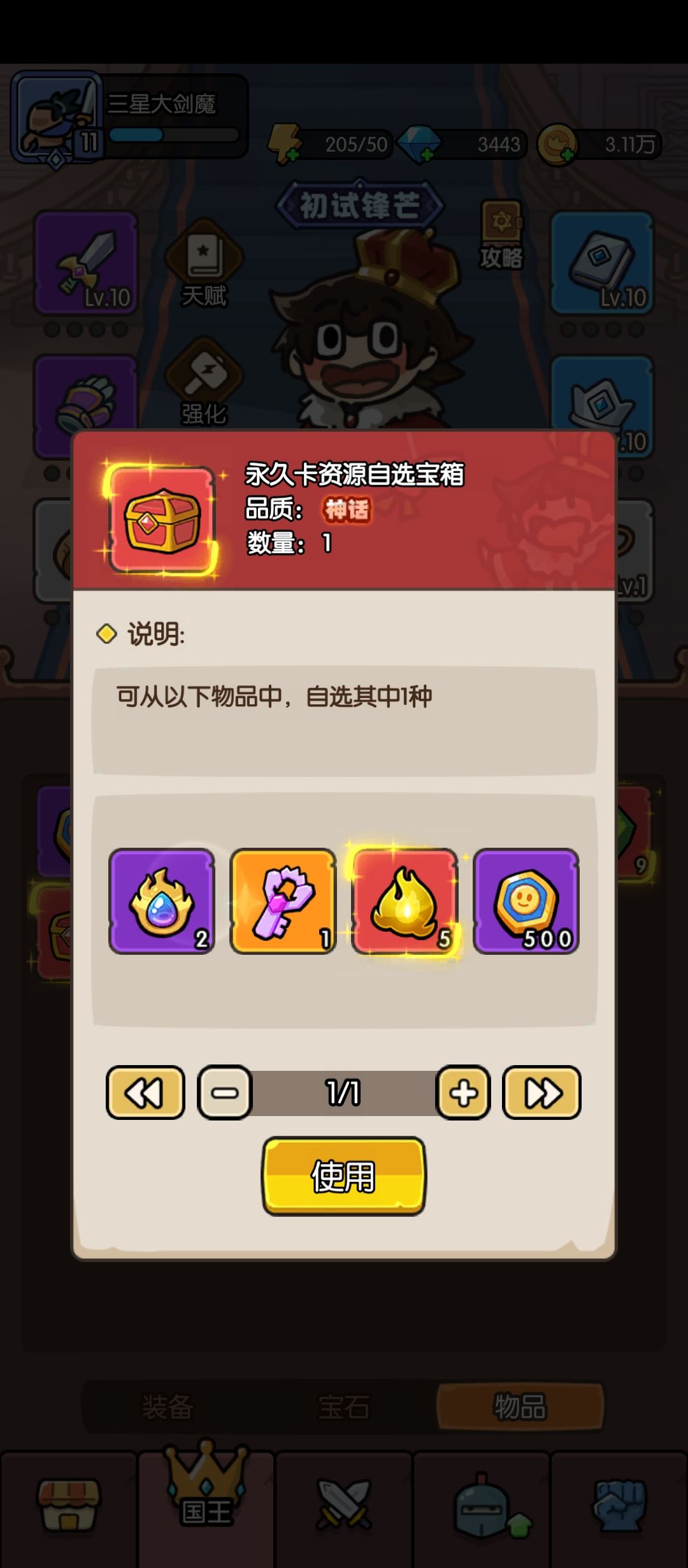 纯新手,箱子开什么 1