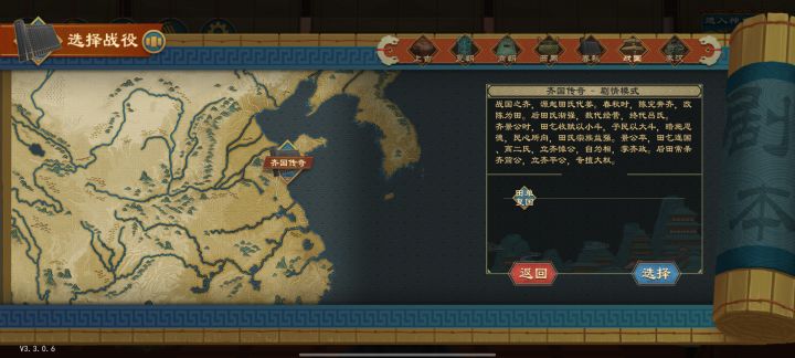 剧本模式只有一个田单复齐么?截图