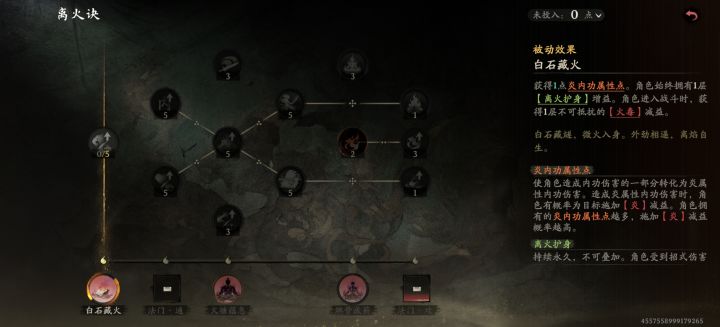 离火给谁学啊 有个加根骨的 给林吗截图