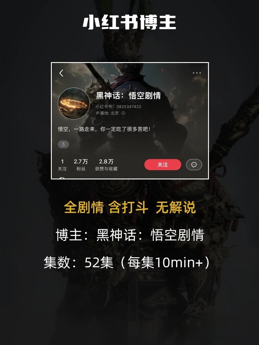 只想看剧情!黑神话剧情博主推荐! 3