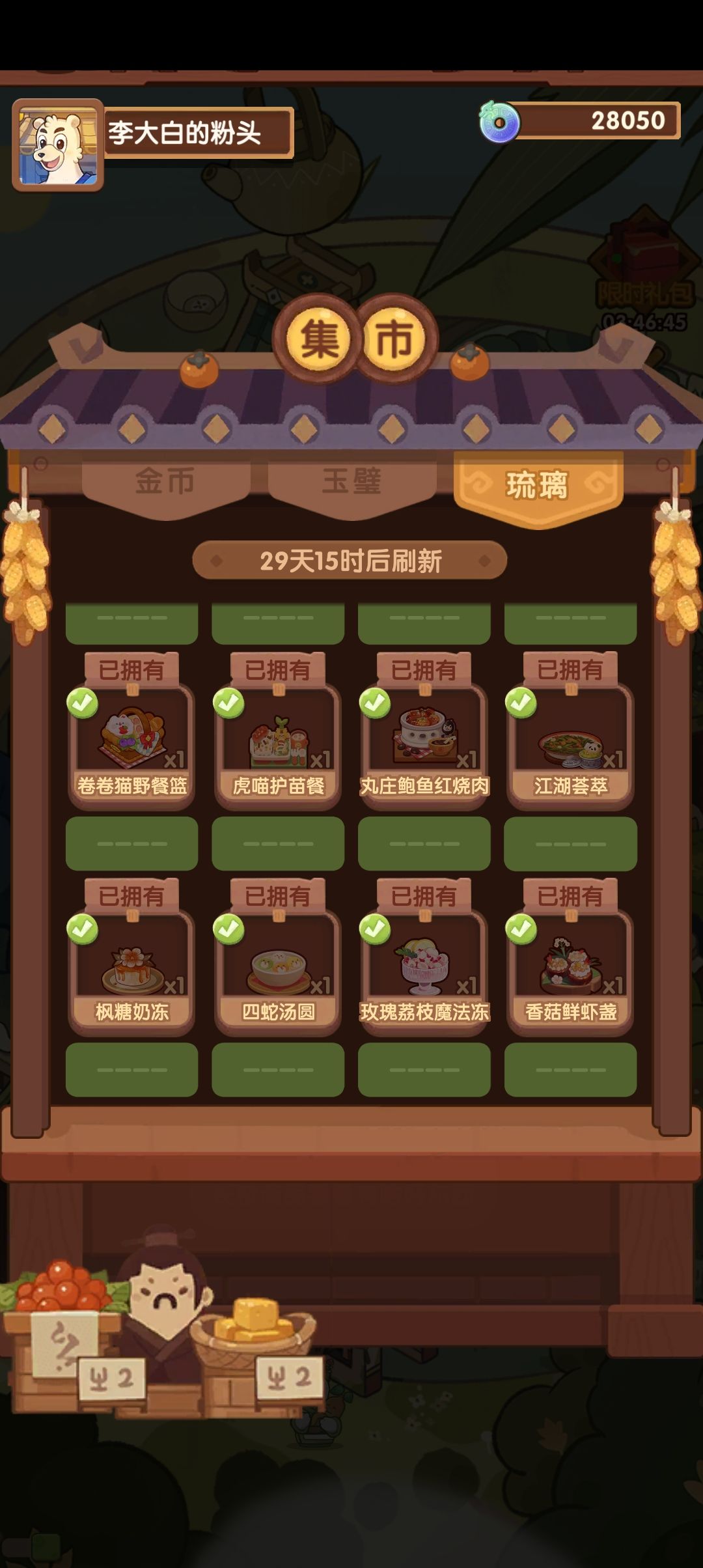 有琉璃没菜花 1