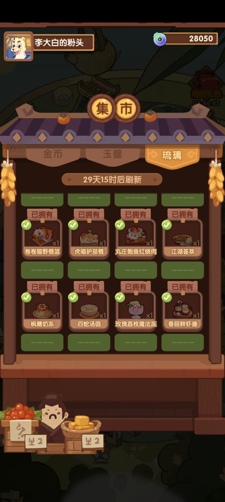 有琉璃没菜花截图