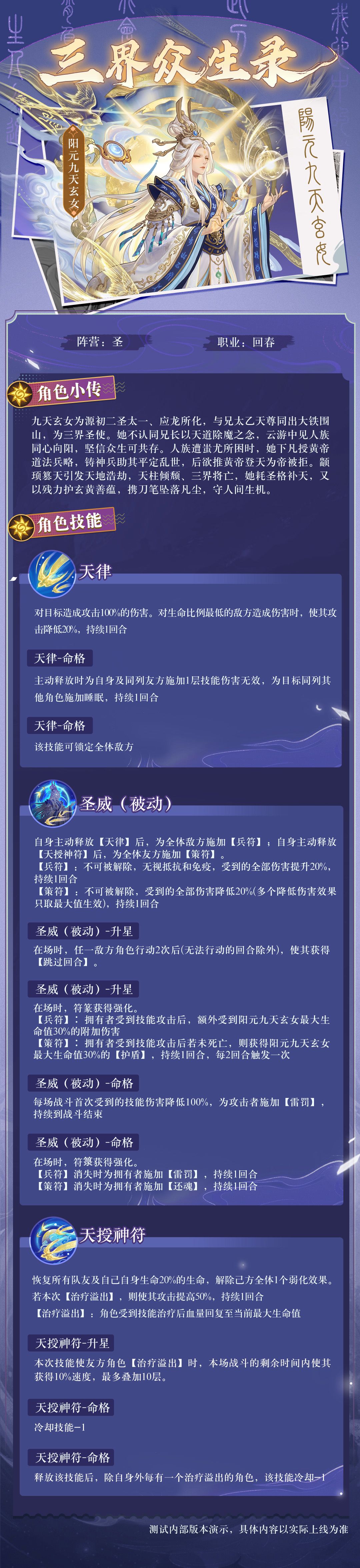 人权奶回归?笔绘西行阳元九天玄女限时返场! 2