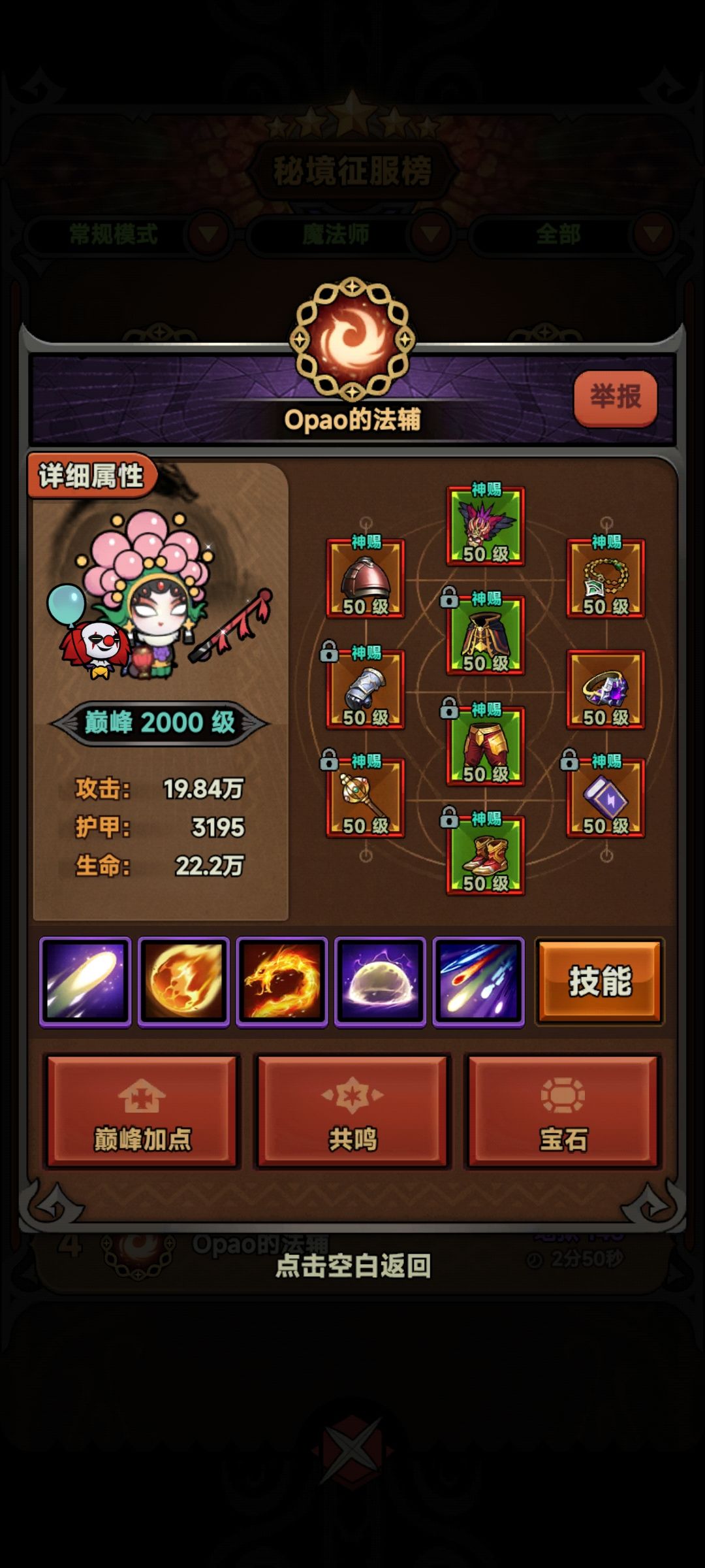 S3法师毒蛇BD 极限146装备词条要求极低 2