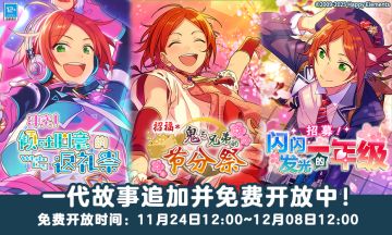 【公告】「ES」一代活动剧情故事免费公开