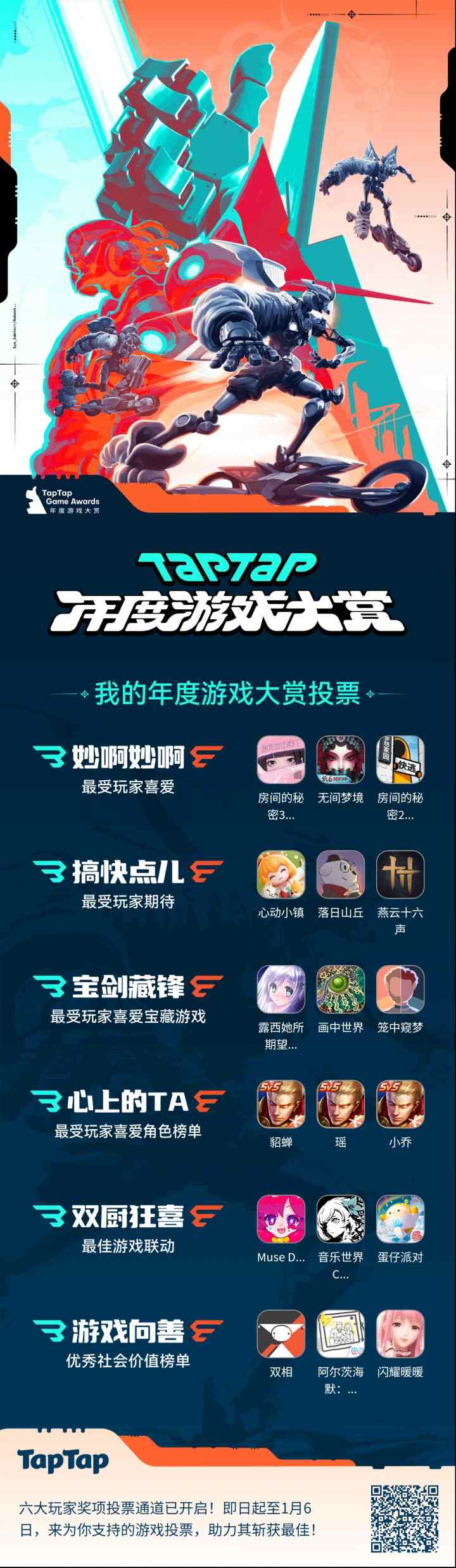 2023年度游戏大赏截图