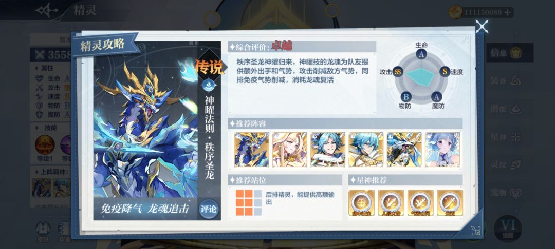 水系超传说精灵全配置详细讲解(2.0版本) 3