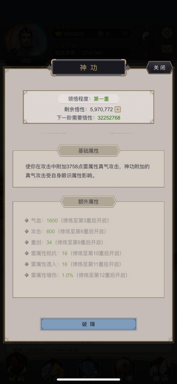 敢问这个雷属性增伤都什么用?截图