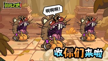 吞吞鼠版丨还吃，收你们来啦！