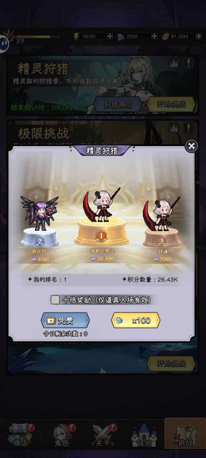大哥让我拿回第一呗截图
