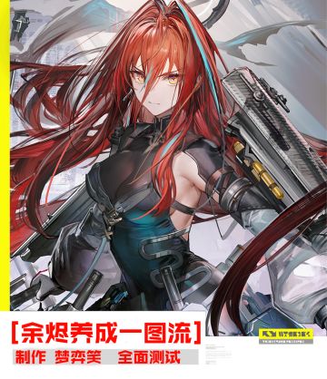 余烬培养一图流