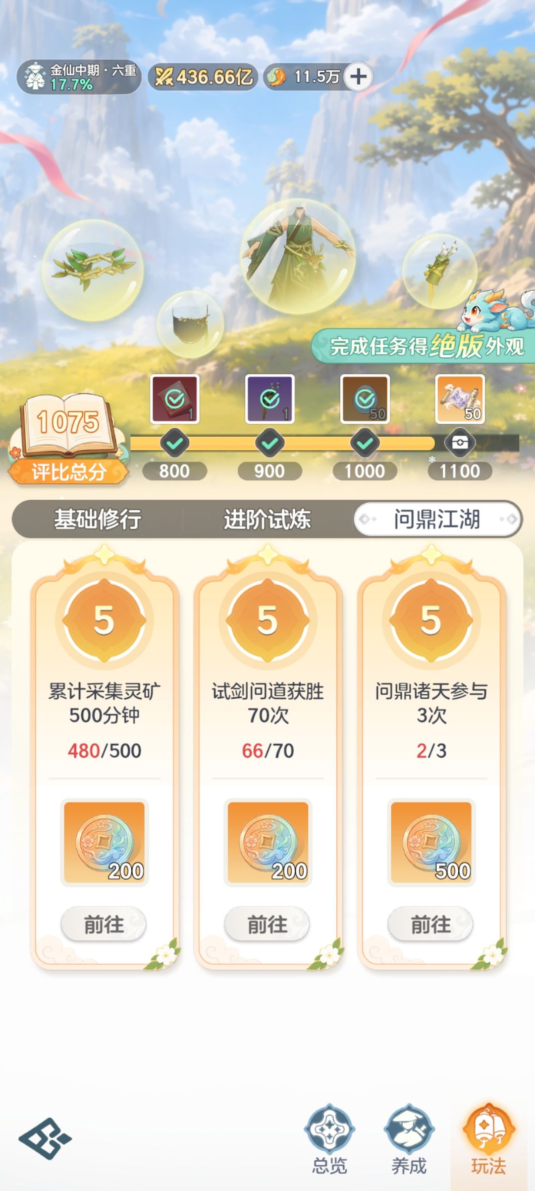金仙庆典,挖矿时间 1