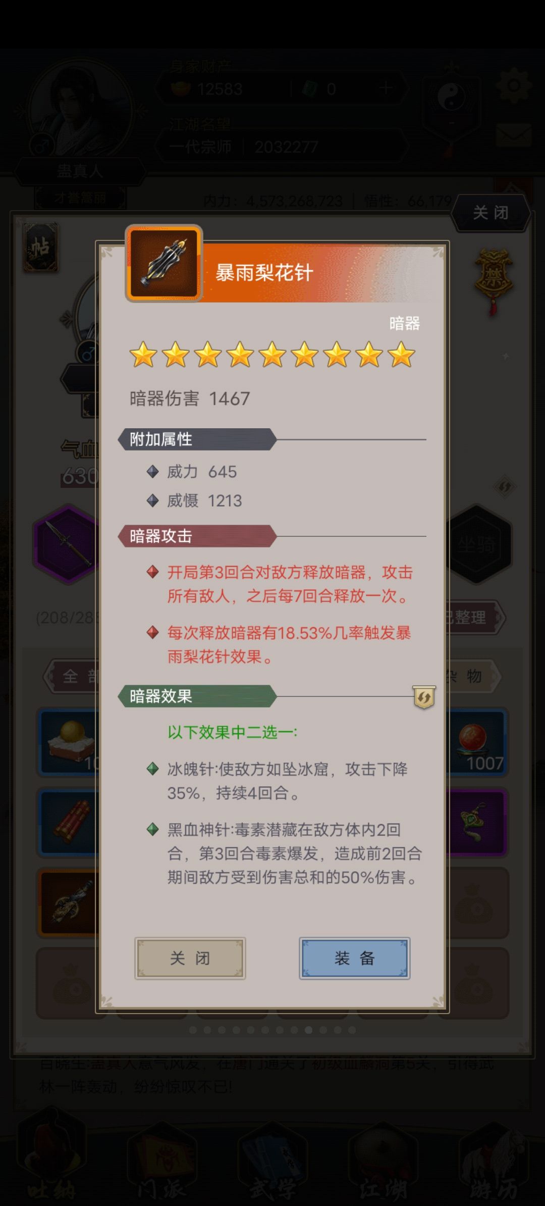 第五个暗器 1