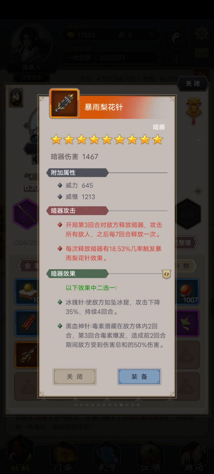 第五个暗器截图