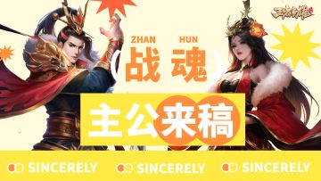 【攻略分享】战魂玩法详解，看完不再犯迷糊~