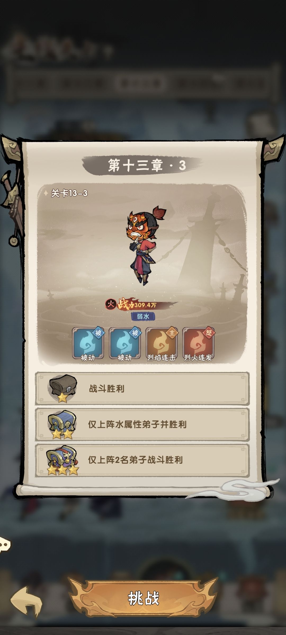 13-3怎么过,怎么一直打不了!82万水战力 1