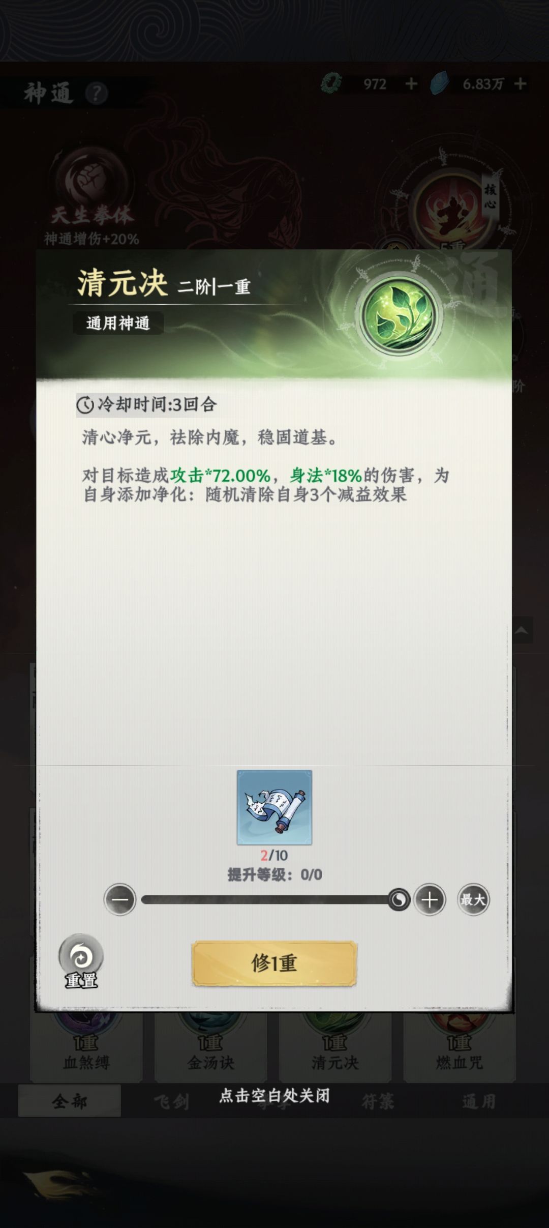 20关卡boss,第二个神通带清元诀 2