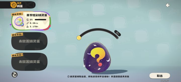这蛋是个啥?截图