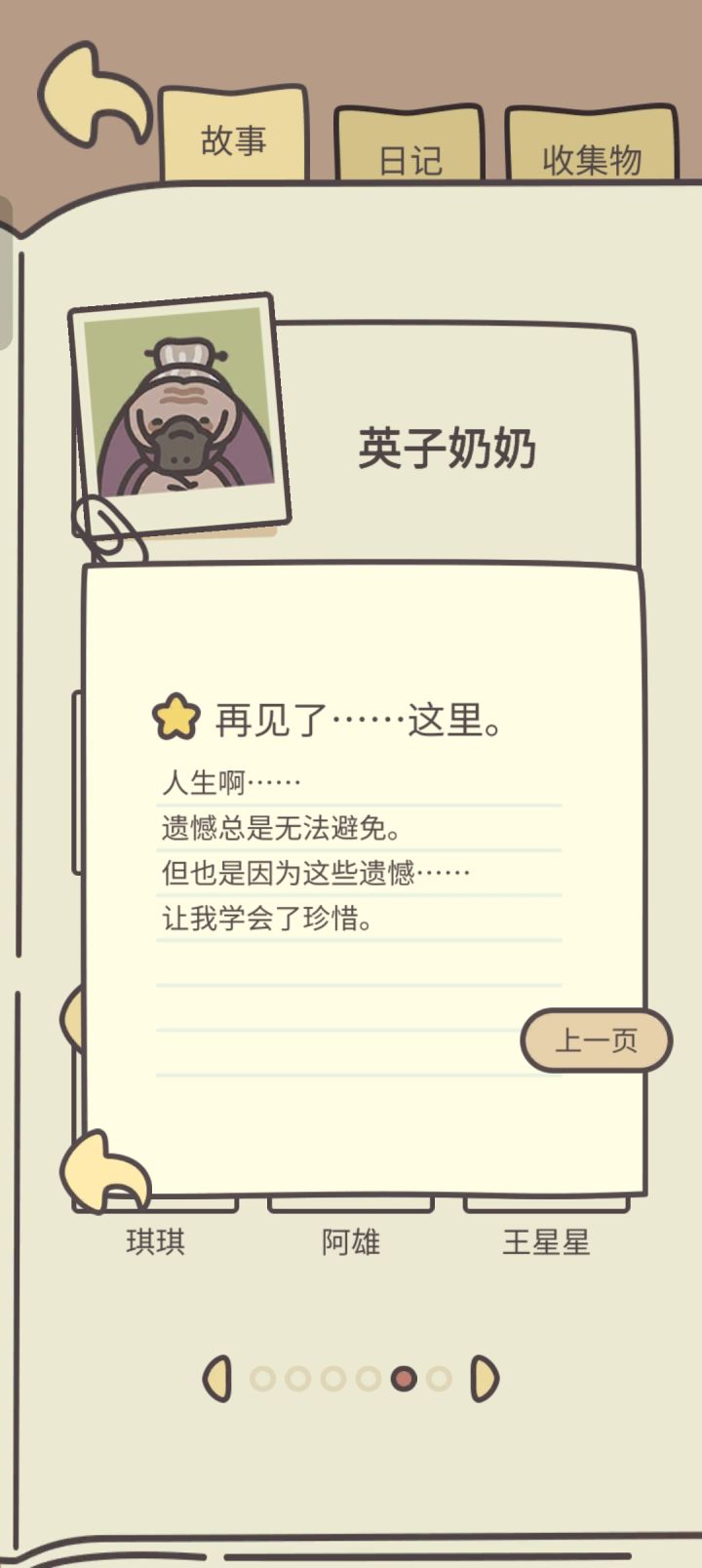 英子奶奶要去哪里啊截图