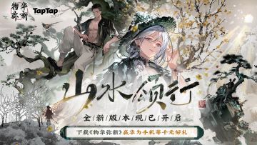 全新1.3上版本开启|下载物华弥新抽华为手机、金豆等好礼！