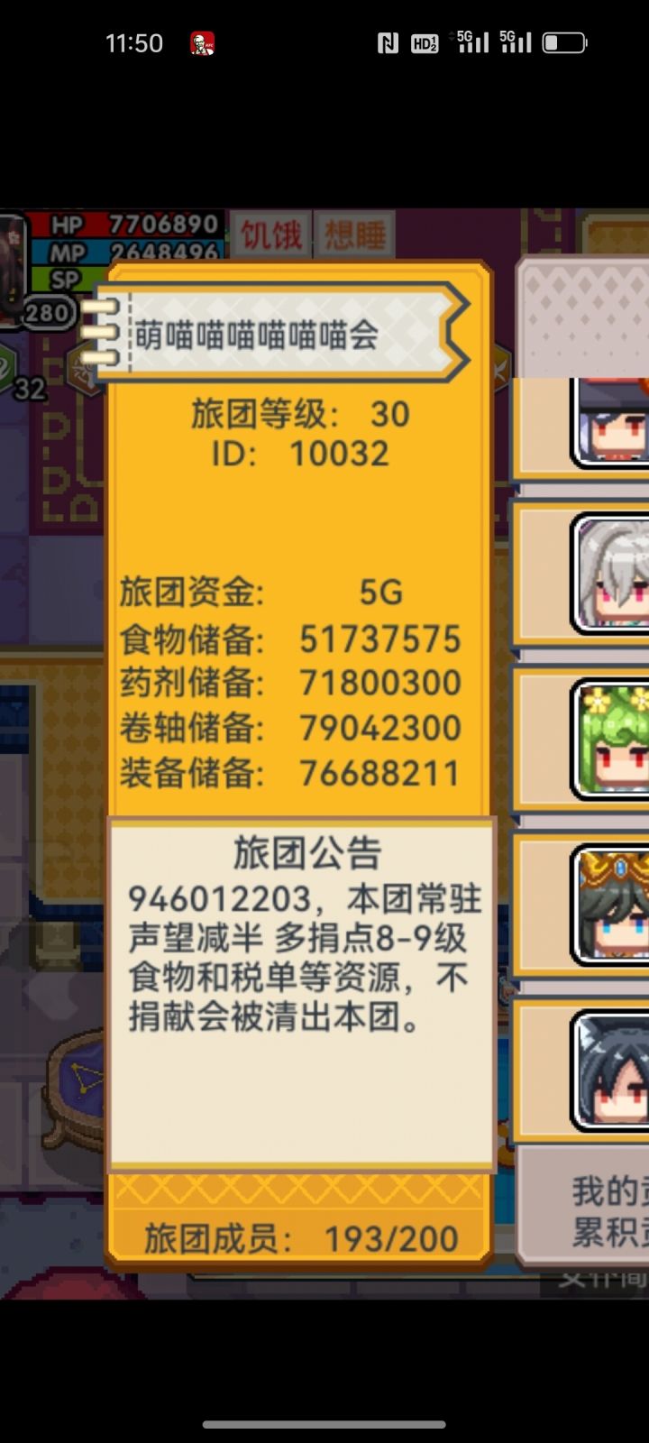 安卓官服收人常驻声望减半截图