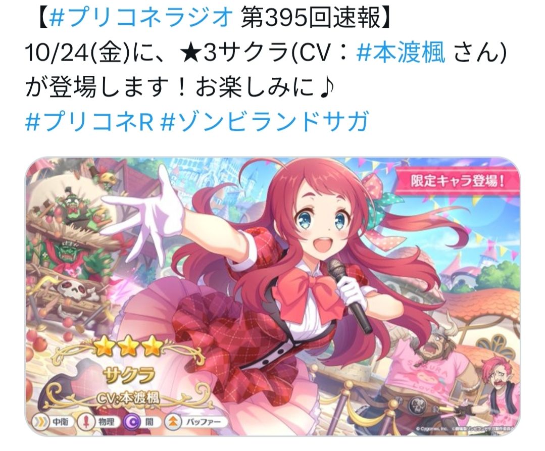 10月24,新角色サクラ?好像在哪见过? 2