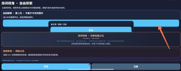 未实装的自由探索界面截图