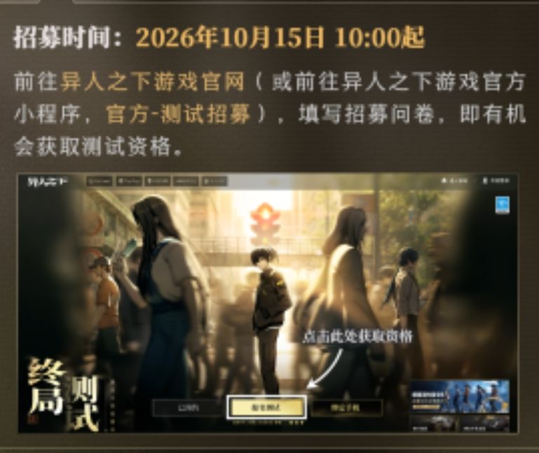 异人之下测试注意,iOS非官网招募或要PC玩 2