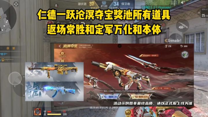 仁德一跃沧溟夺宝奖池所有道具，返场常胜和定军的万化和本体！截图