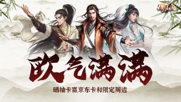 【已开奖】【福利活动】欧气满满，晒抽卡赢京东卡及人气周边！