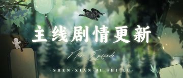 【神仙记事录】|清明雨上|聿城周报第二百三十一期