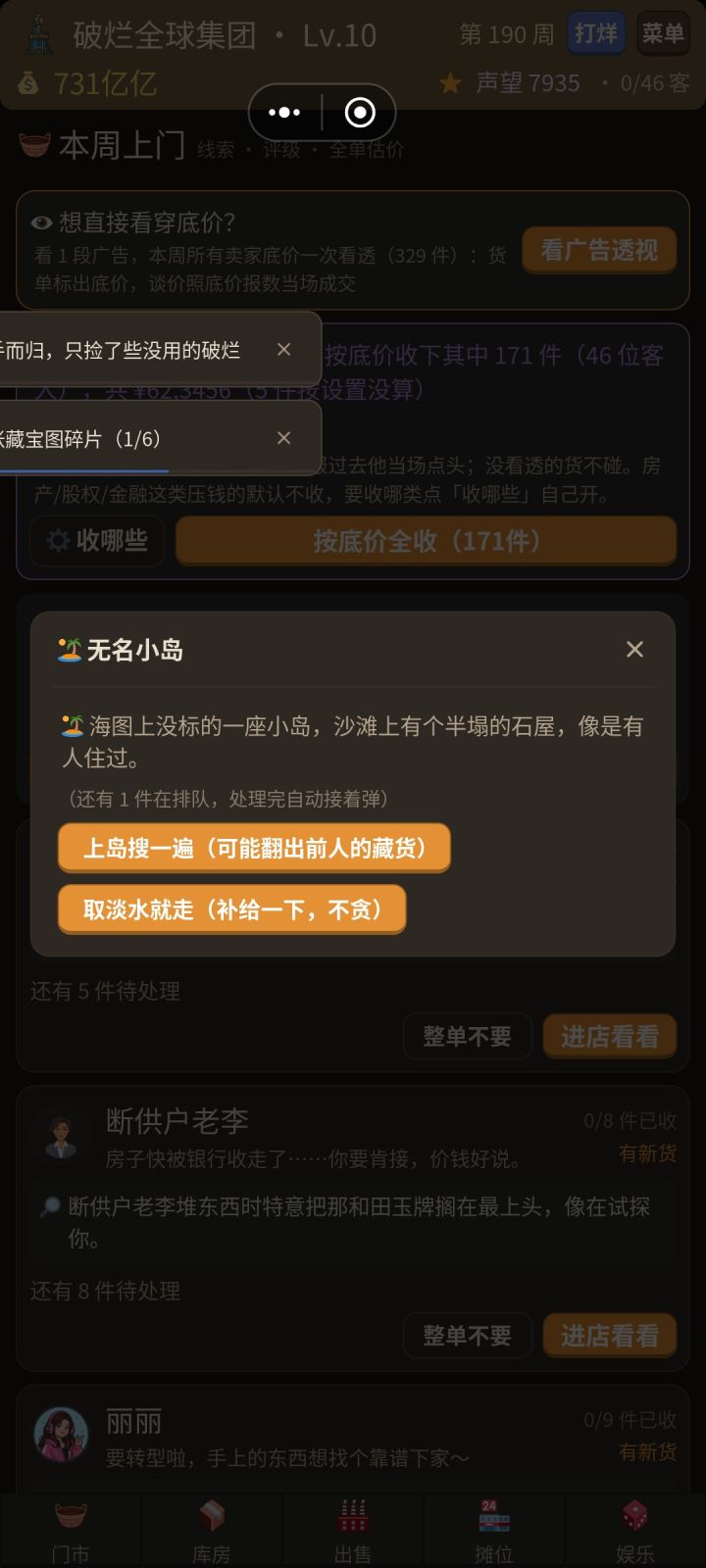 感谢作者大大,笑死,202,203版本修复都是我的原话。
又一个体验问题,提示展示展示不全,如上图,而且建议放在右侧,因为操作大部分都在左侧,刚好会挡住操作,还得等消失才好操作。
还有一个问题,脏单无法避免吗?之前那个档我已经回滚了,因为数据结算的时候也会出现货卖了没拿到钱的问题,我估计是数值太大了导致的。毕竟都几百亿亿了。如果真是数据太大了导致的不修也罢,就当做一个金额上限,省得我老想着炒材料@我是谁截图