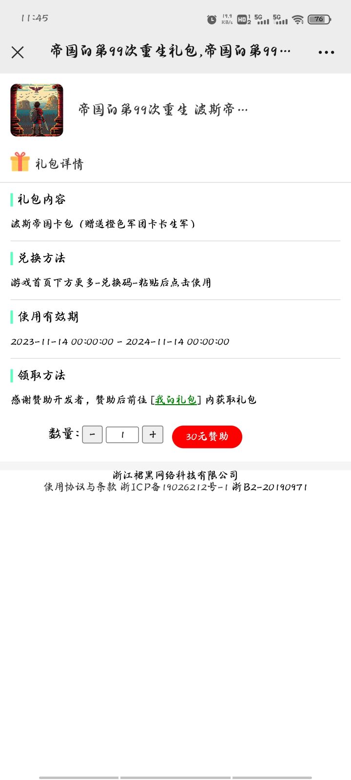 波斯帝国有没有谁知道？截图