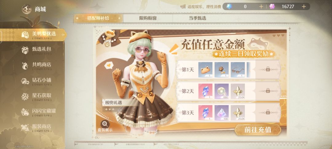 零氪1w6钻石 2