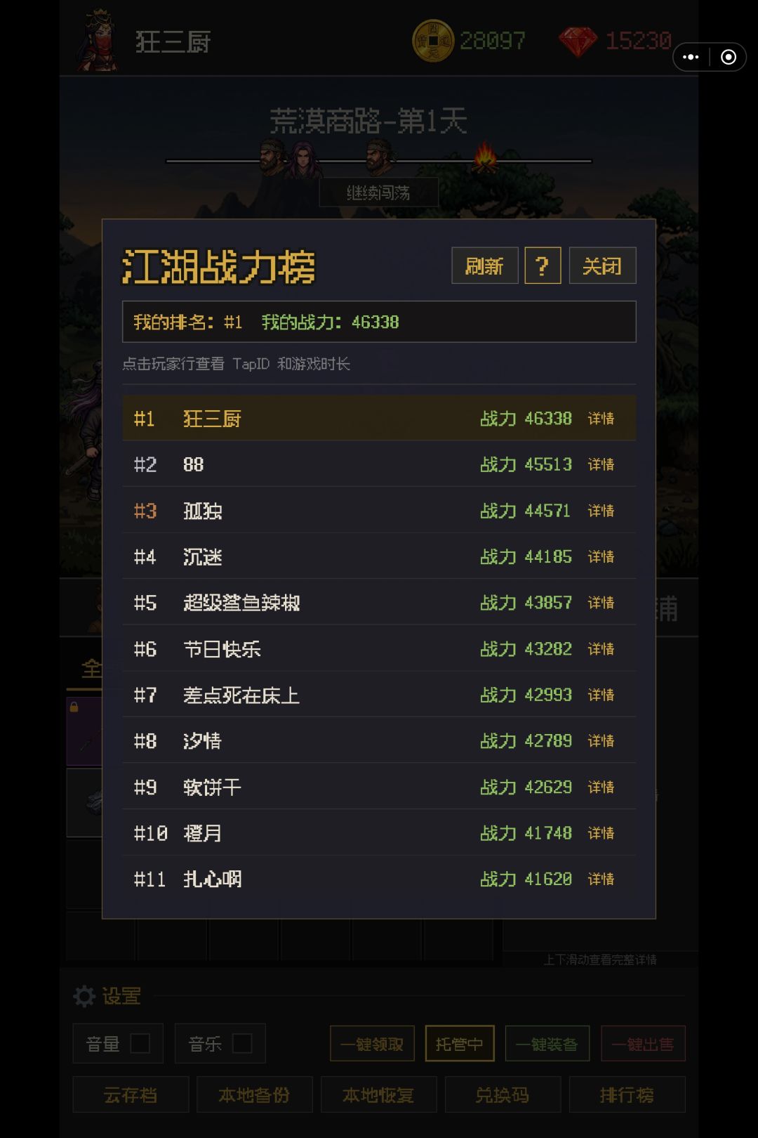 已摸透战力系统 1