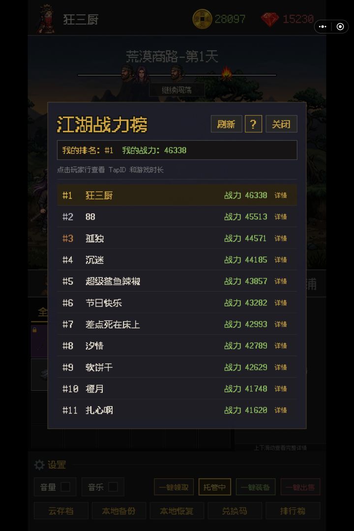 已摸透战力系统截图