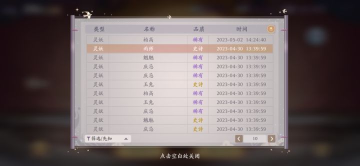 先知10连4金有奖活动截图