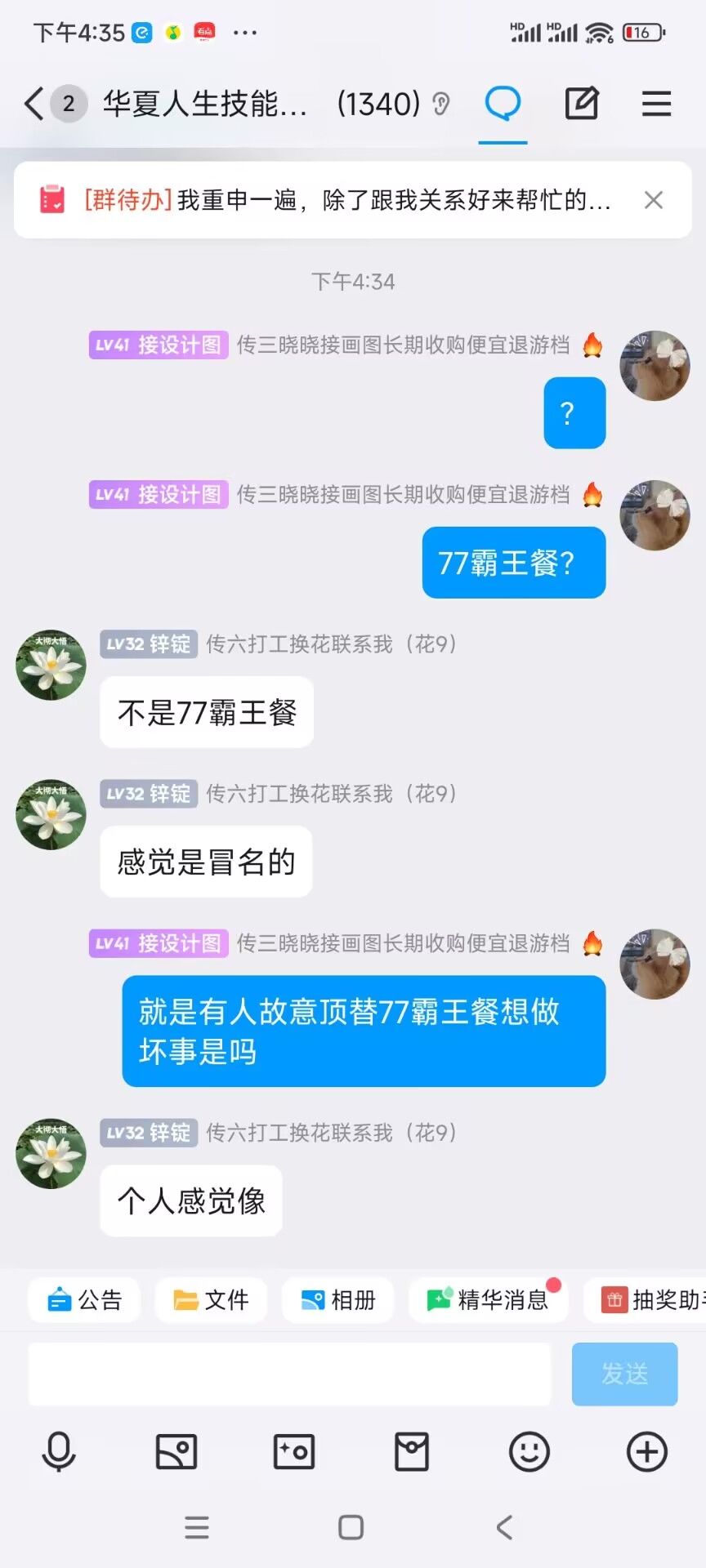 警惕有人冒充!谨慎养娃 2