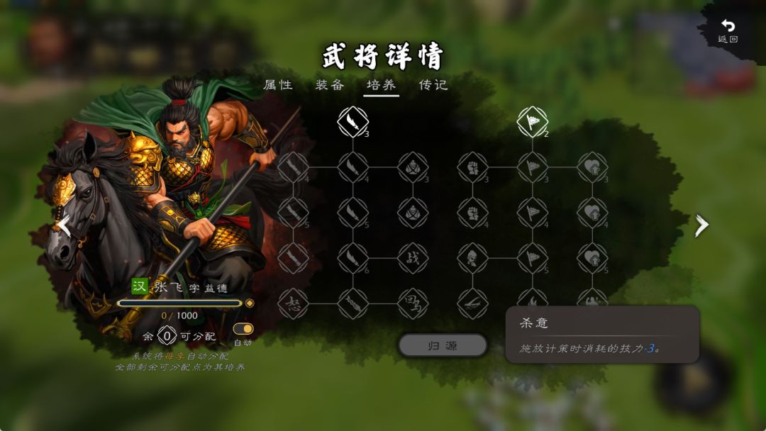 张飞技能和天赋树 8
