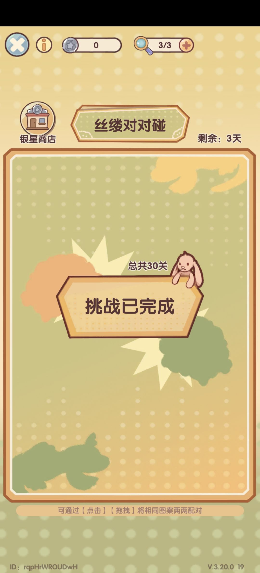 要是对对碰能成为常驻小游戏就好了 1