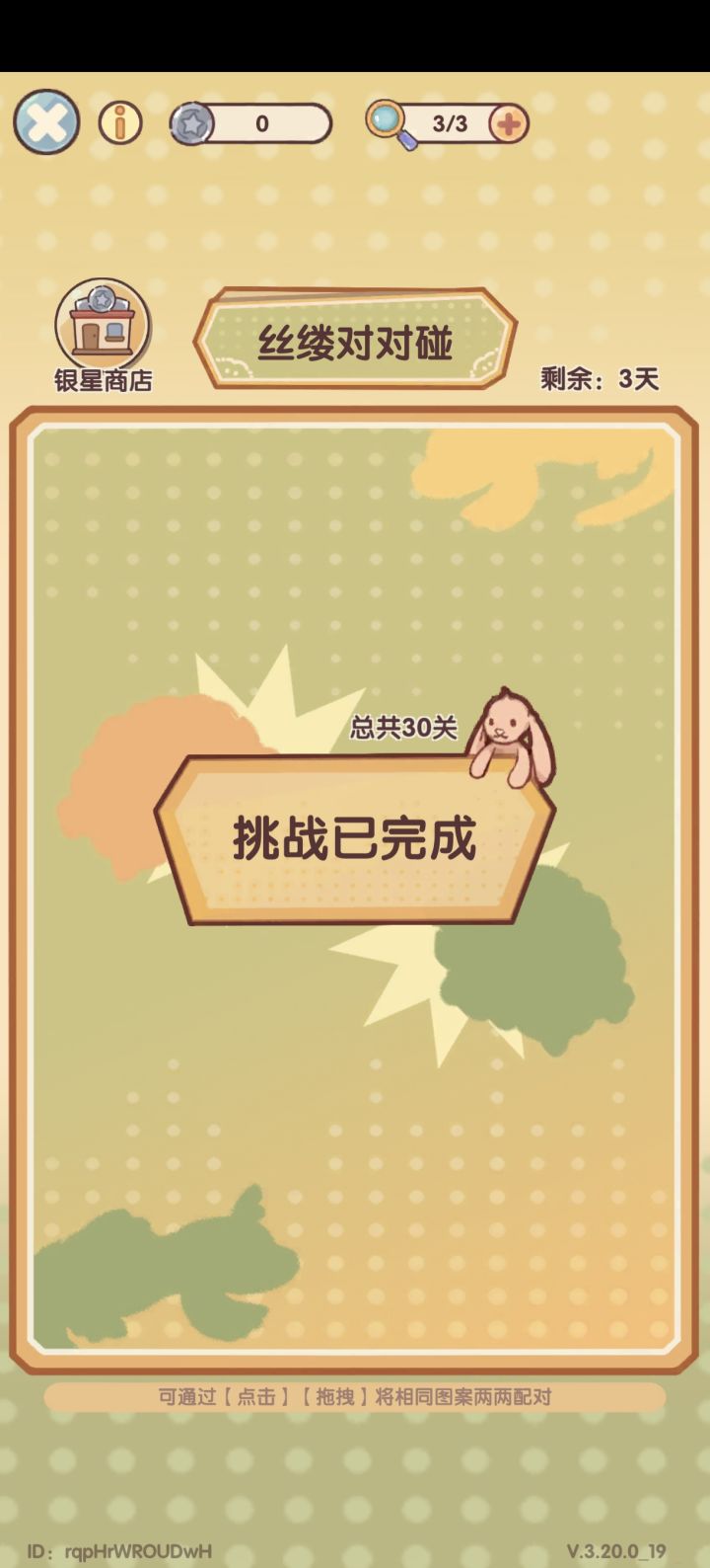 要是对对碰能成为常驻小游戏就好了截图