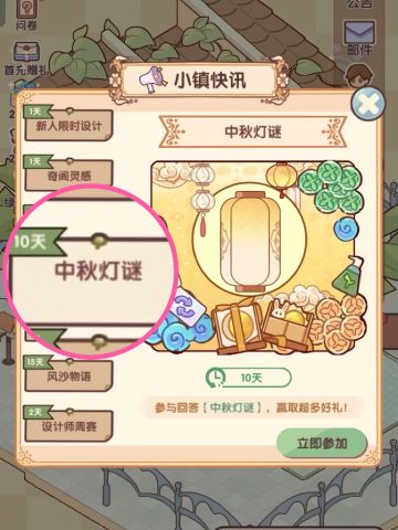 中秋灯谜攻略 | 我的休闲时光