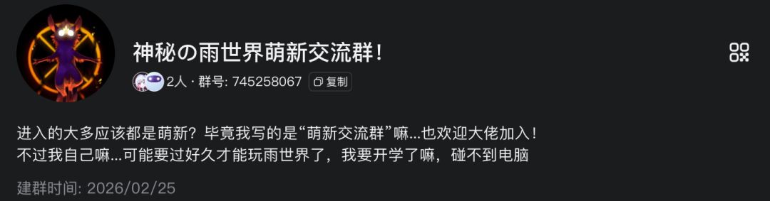 雨世界群!今天新建的,欢迎加入! 1
