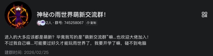 雨世界群!今天新建的,欢迎加入!截图