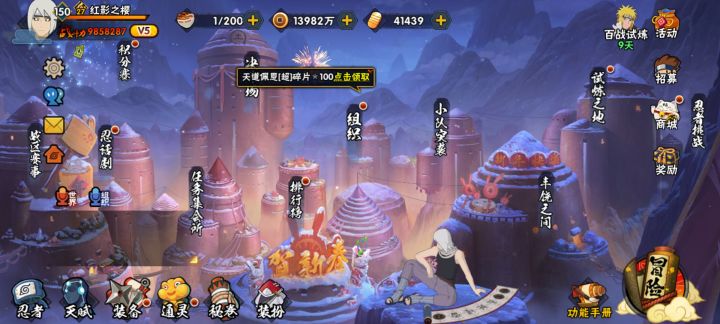 我的忍法贴呢？截图