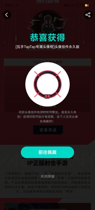 新头像框-瓦手TapTap专属头像框